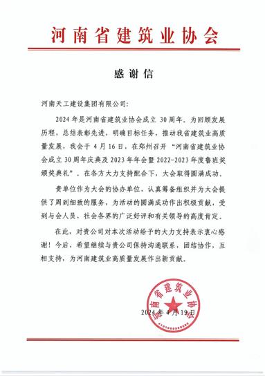 感谢信.jpg 感谢信.jpg